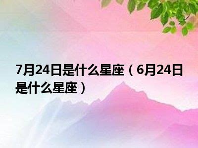 6.15什么星座|6月15日的星座